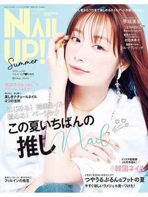 cover image of ネイルUP!（2021年夏号）